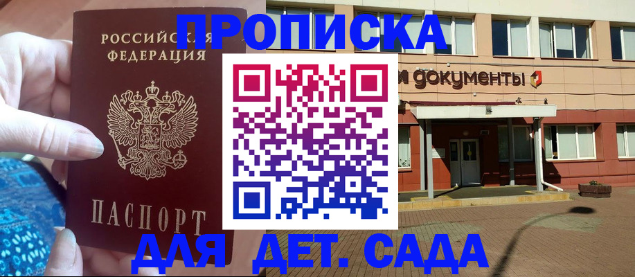 прописка для работы в Кирсе