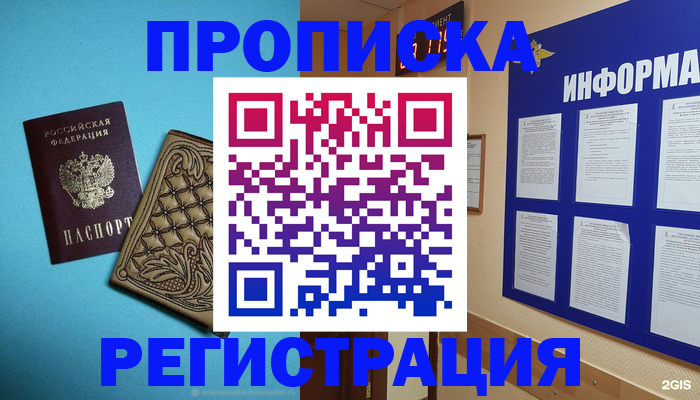 прописка законно в Кирсе